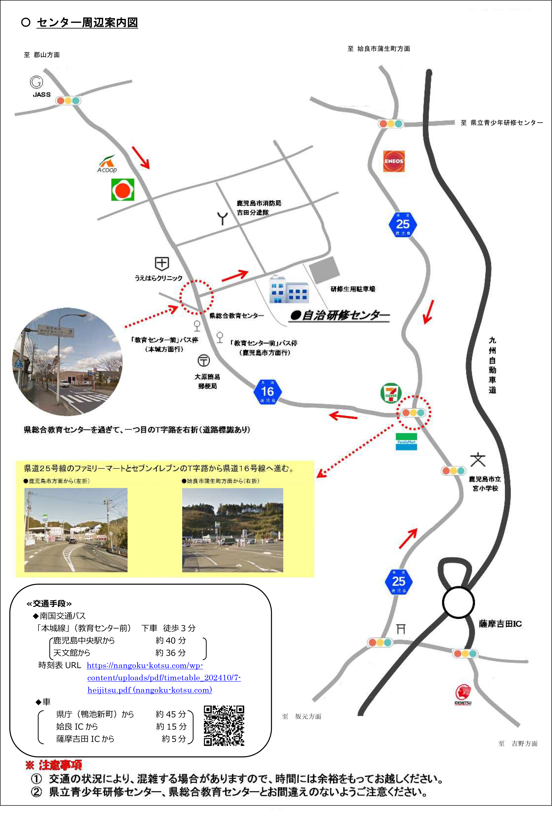 公益財団法人鹿児島県市町村振興協会　自治研修センターへのアクセス