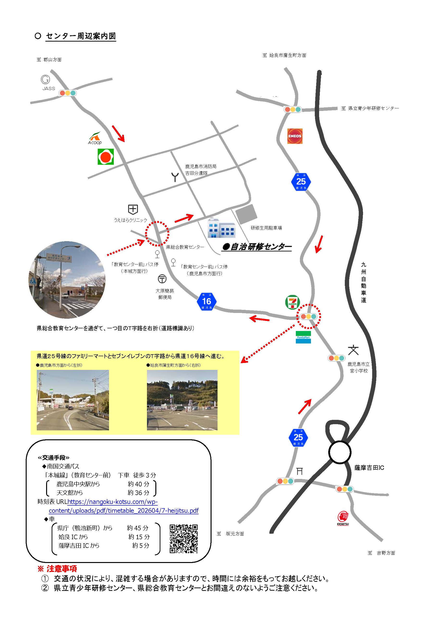 公益財団法人鹿児島県市町村振興協会　自治研修センターへのアクセス