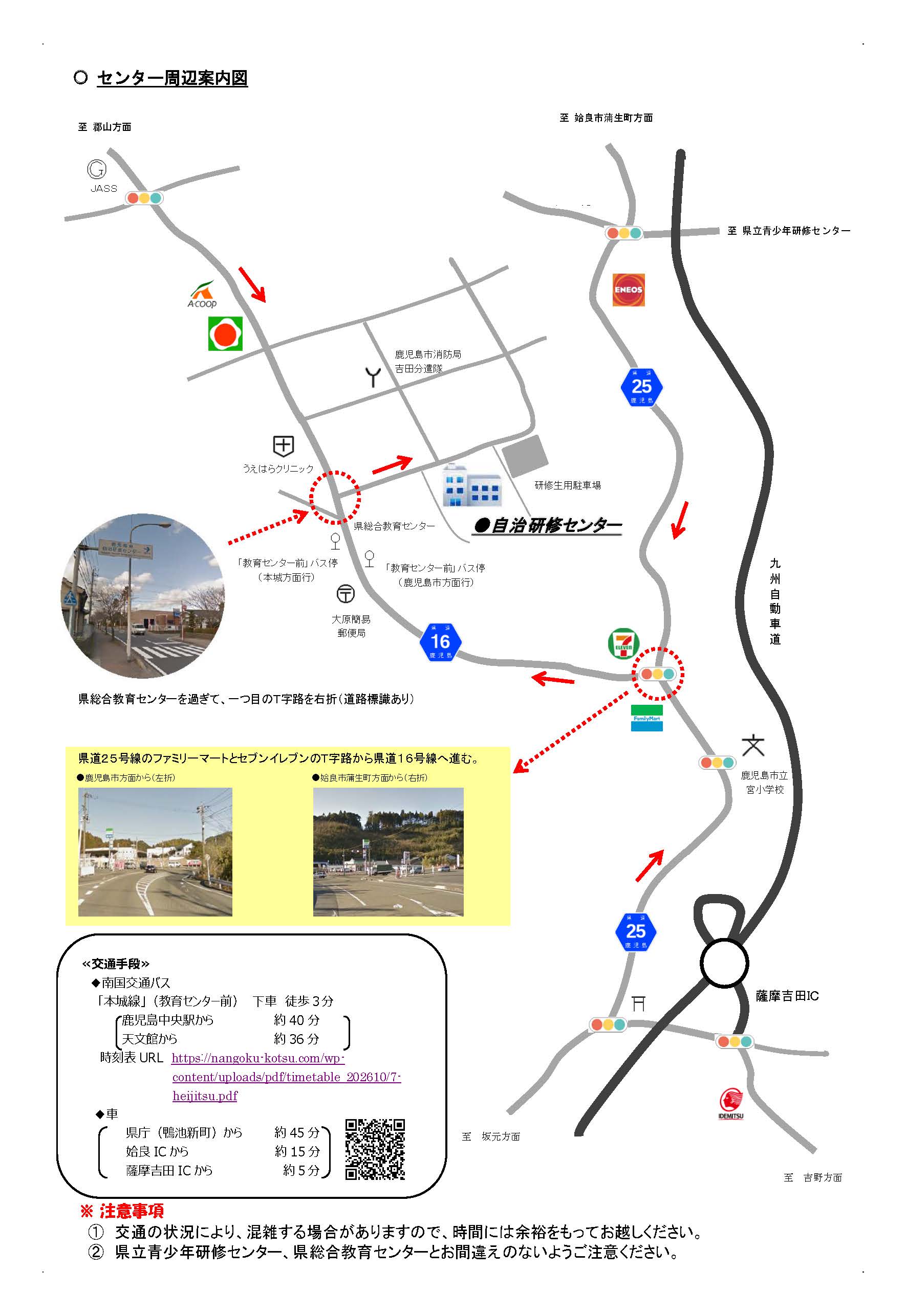 公益財団法人鹿児島県市町村振興協会　自治研修センターへのアクセス